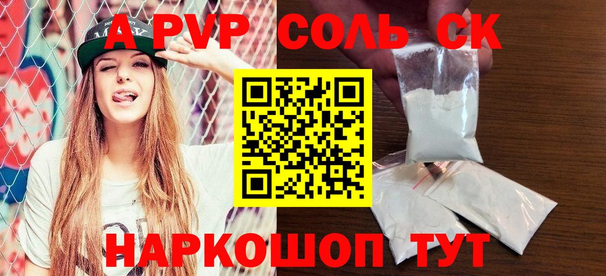 A PVP крисы CK  А ПВП СК  Alpha-PVP  Вход с VPN  Кумертау 