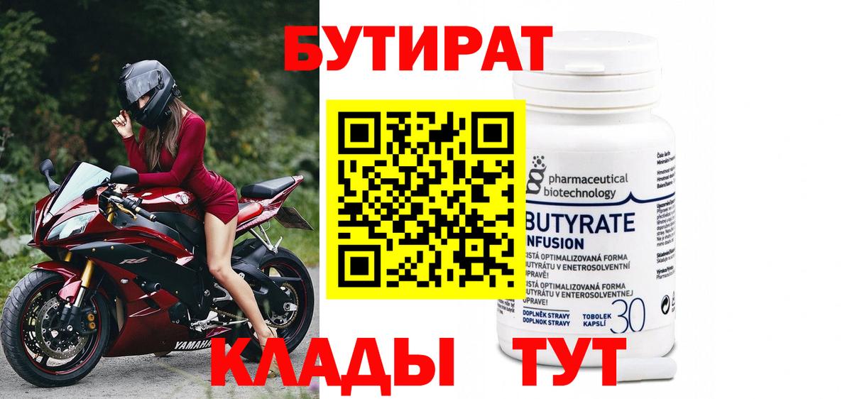 БУТИРАТ вода Кумертау