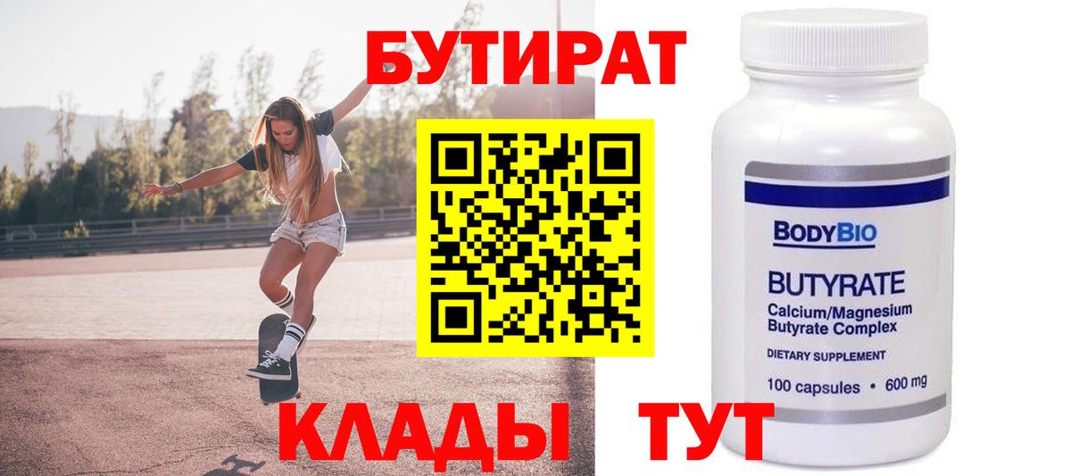 БУТИРАТ  БУТИРАТ Butirat  Вход с VPN  Кумертау 