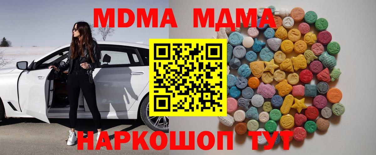 MDMA  МДМА VHQ  Вход с VPN  Кумертау  МДМА кристаллы 