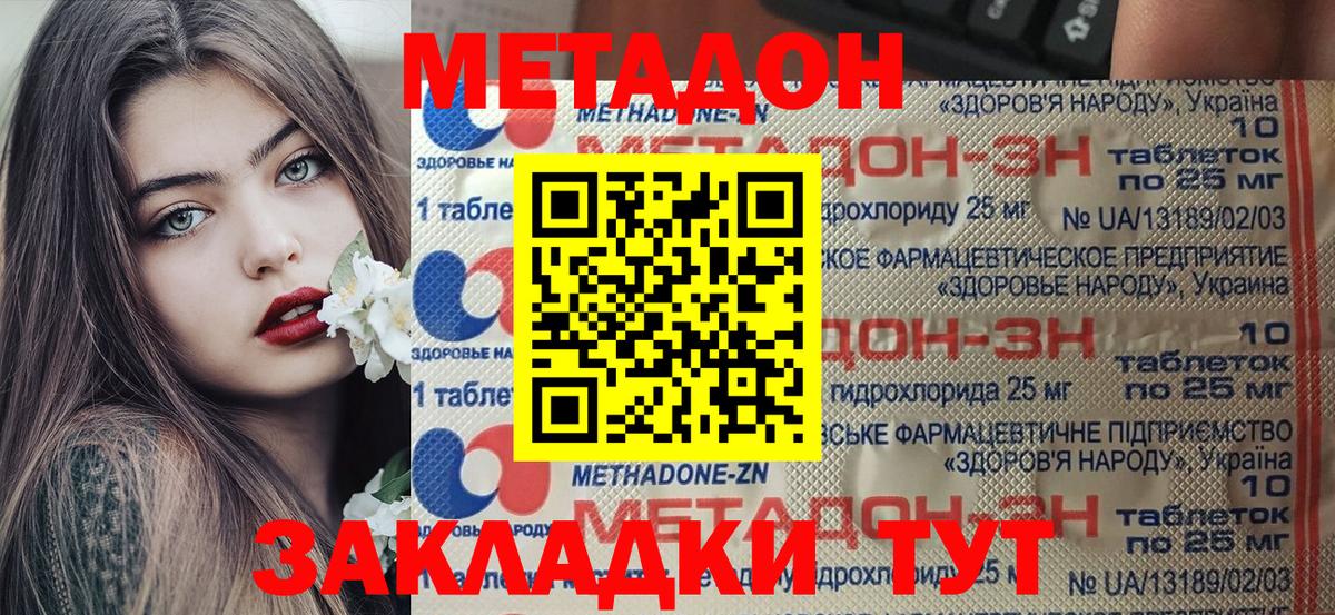 Кумертау  МЕТАДОН кристалл  Вход с VPN  Метадон белоснежный 