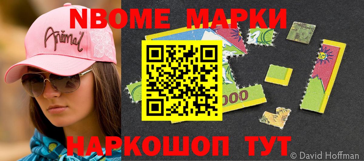 Наркотические марки 1,8мг  Наркотические марки 1,8мг  Марки NBOMe  где можно купить наркотик  Кумертау  Вход с VPN 